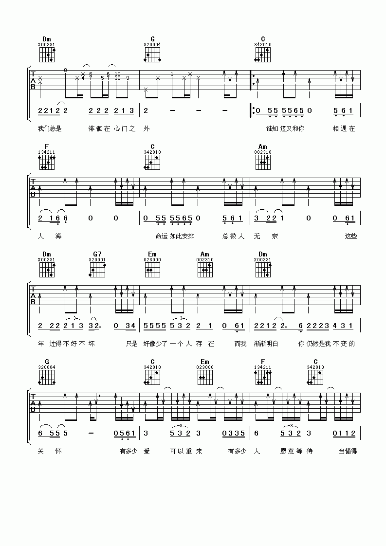 有多少爱可以重来吉他谱_C调_迪克牛仔