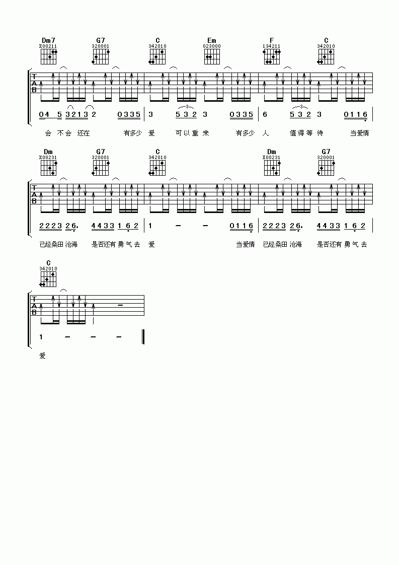 有多少爱可以重来吉他谱_C调_迪克牛仔