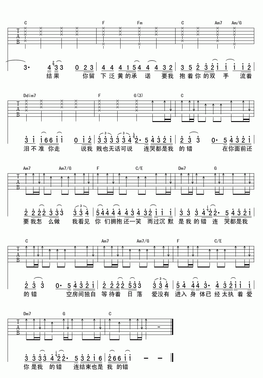 连哭都是我的错吉他谱__东来东往