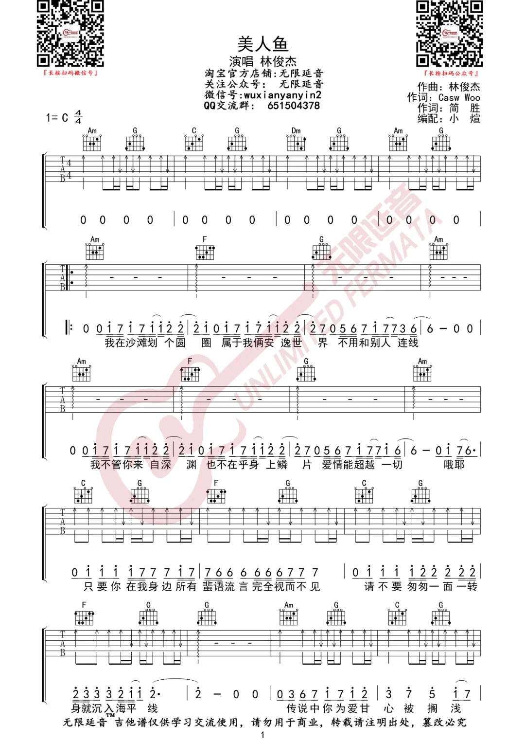 _美人鱼_吉他谱_林俊杰_C调弹唱六线谱_高清图片谱