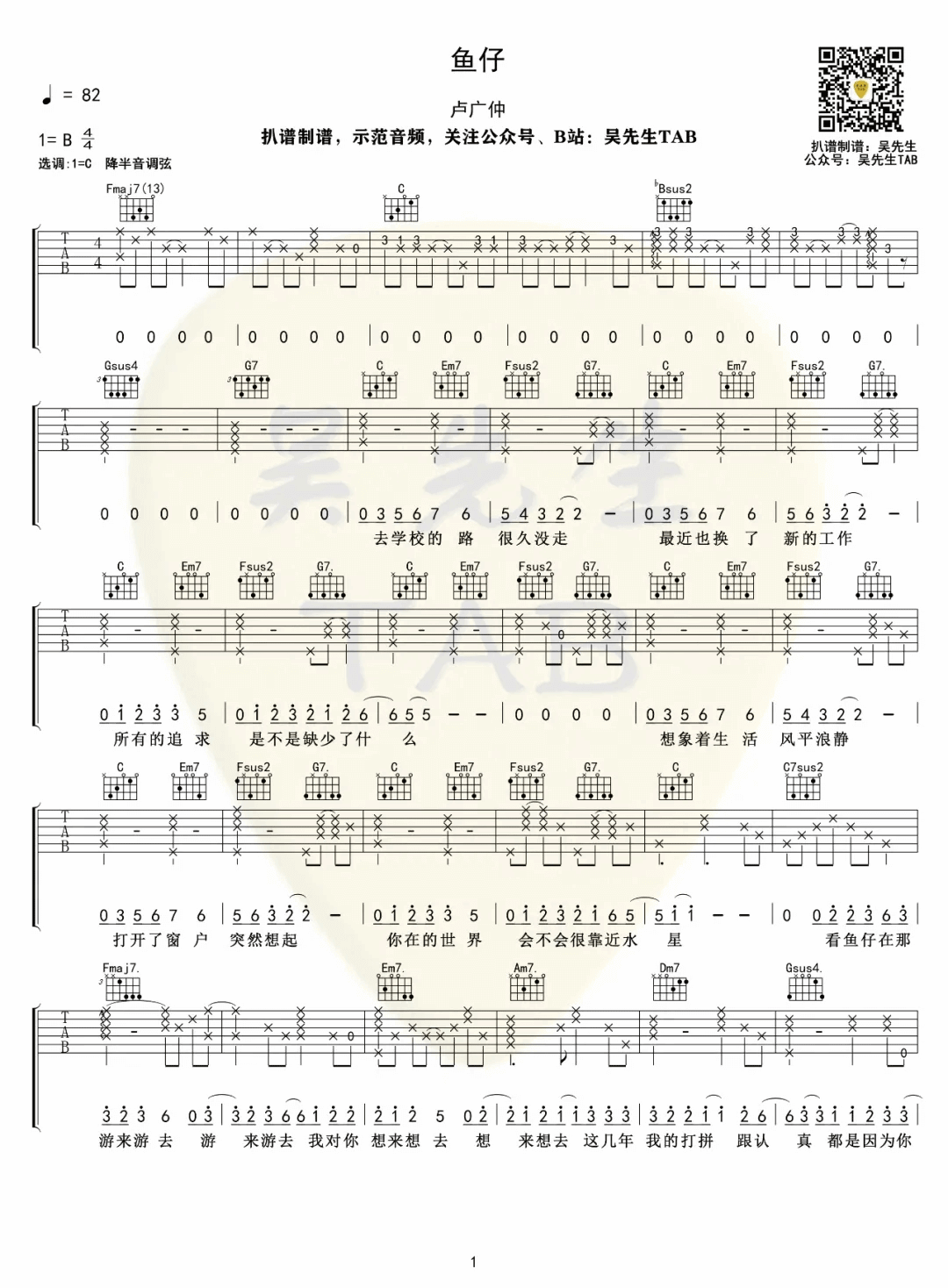 鱼仔吉他谱_卢广仲__鱼仔_G调原版弹唱谱_高清六线谱