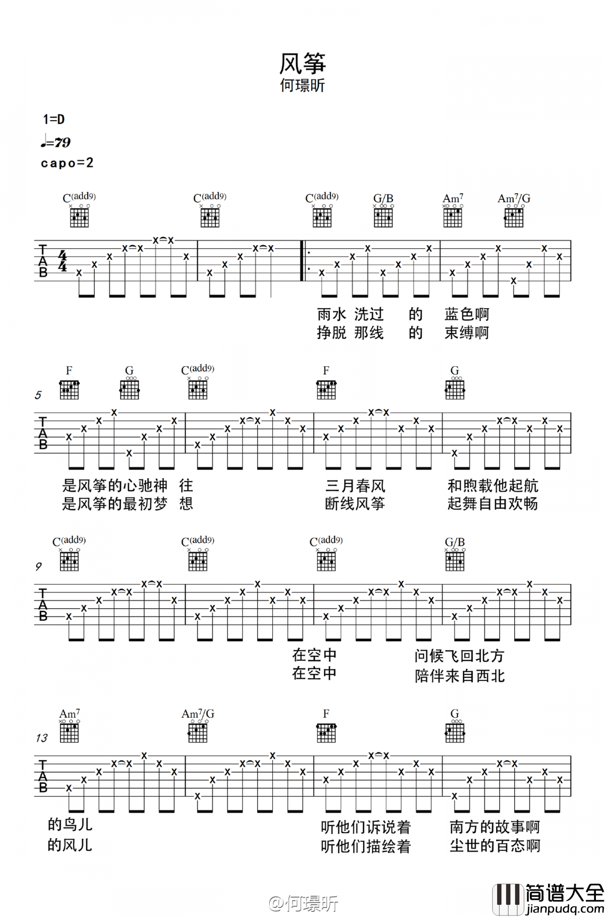 何璟昕_风筝_吉他谱_六线谱弹唱谱_高清版