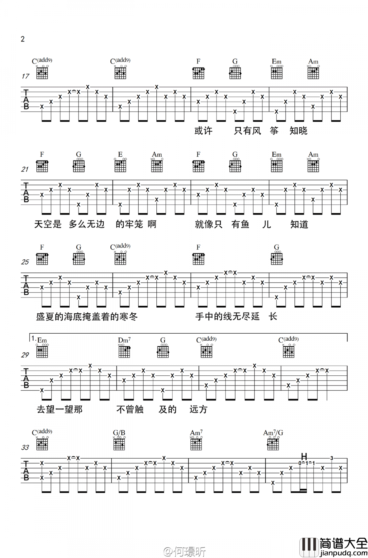 何璟昕_风筝_吉他谱_六线谱弹唱谱_高清版