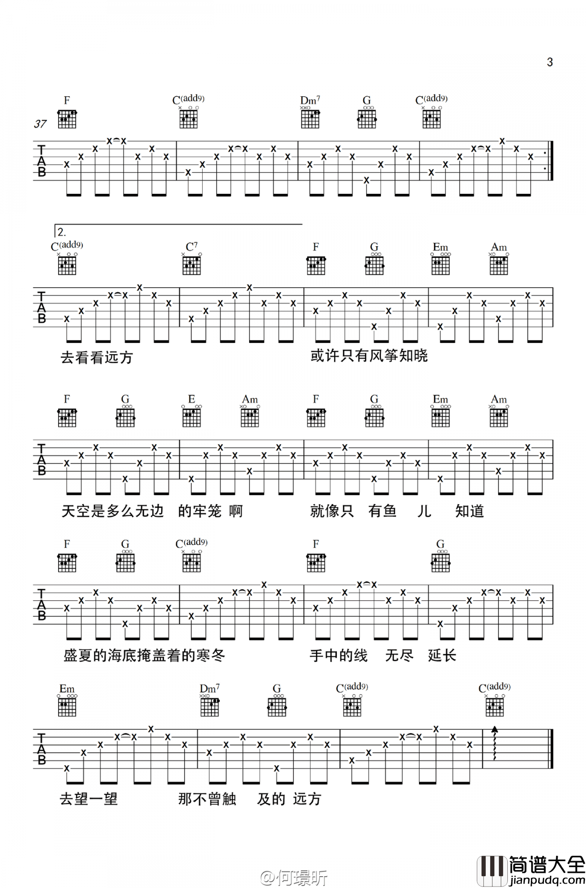 何璟昕_风筝_吉他谱_六线谱弹唱谱_高清版