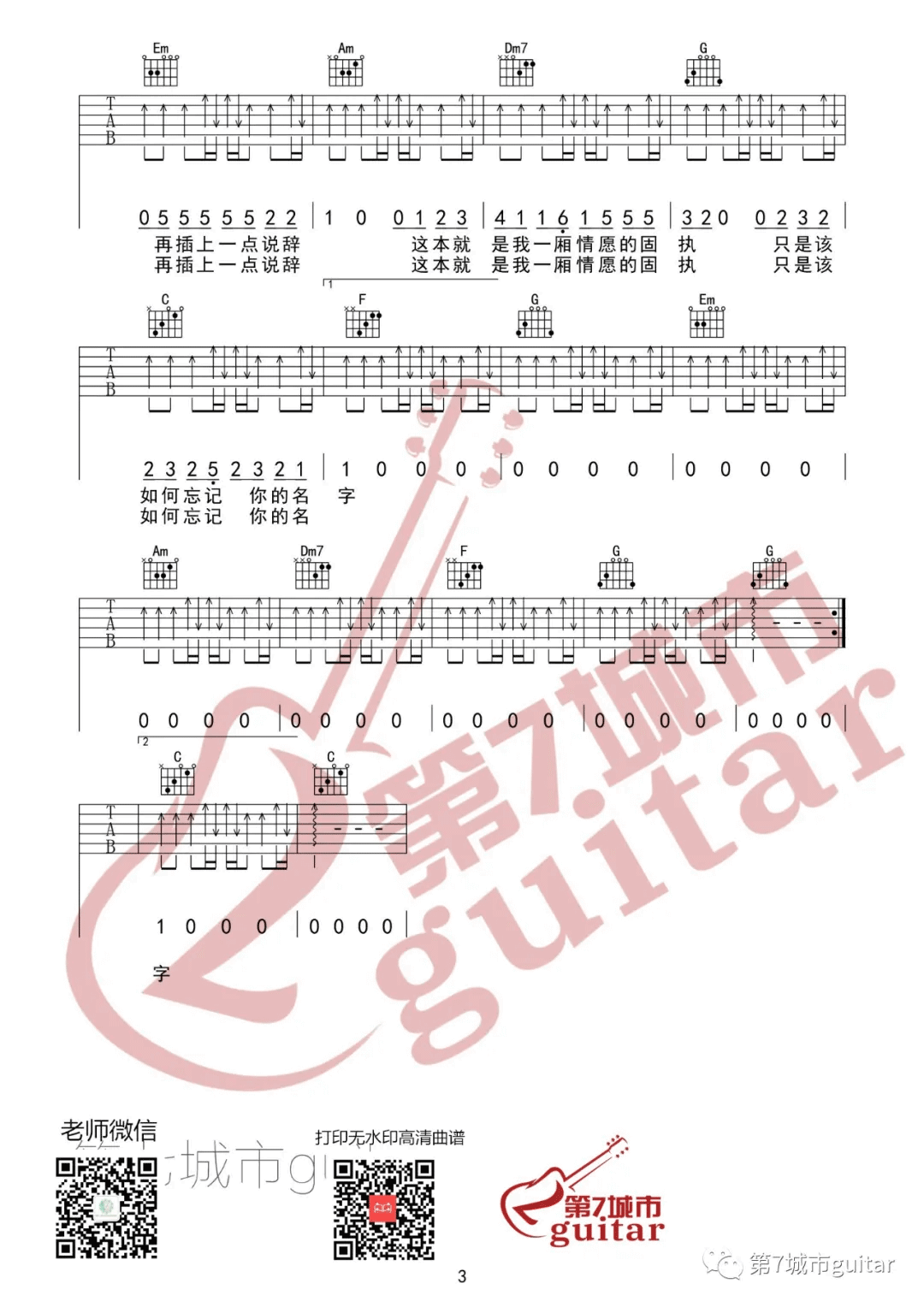 来迟吉他谱_戴羽彤__来迟_C调原版弹唱六线谱_高清图片谱