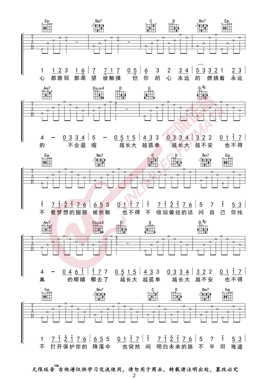 _越长大越孤单_吉他谱_牛奶咖啡_G调原版弹唱谱_高清六线谱