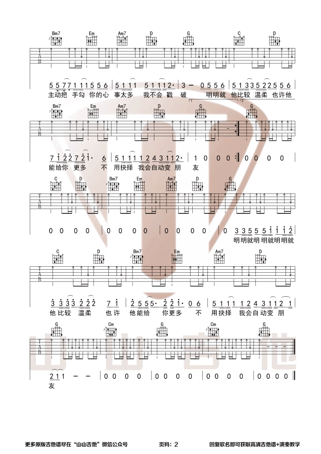 明明就吉他谱_周杰伦__明明就_C调原版弹唱谱_高清六线谱