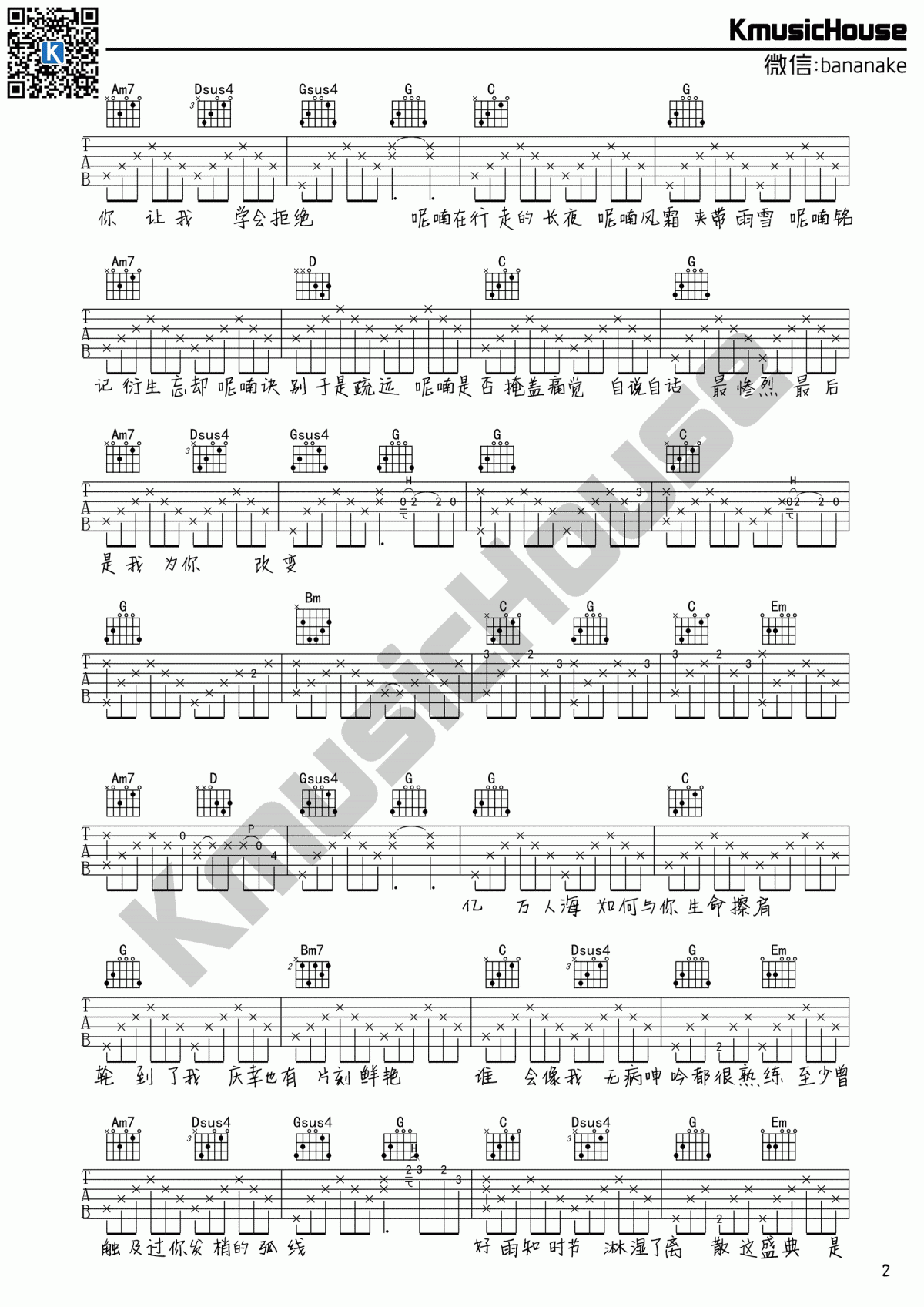 徐海俏_呢喃_吉他谱_G调_弹唱谱