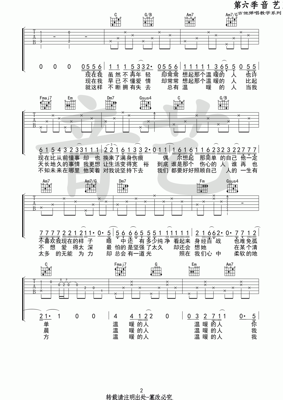 温暖的人_吉他谱_齐一