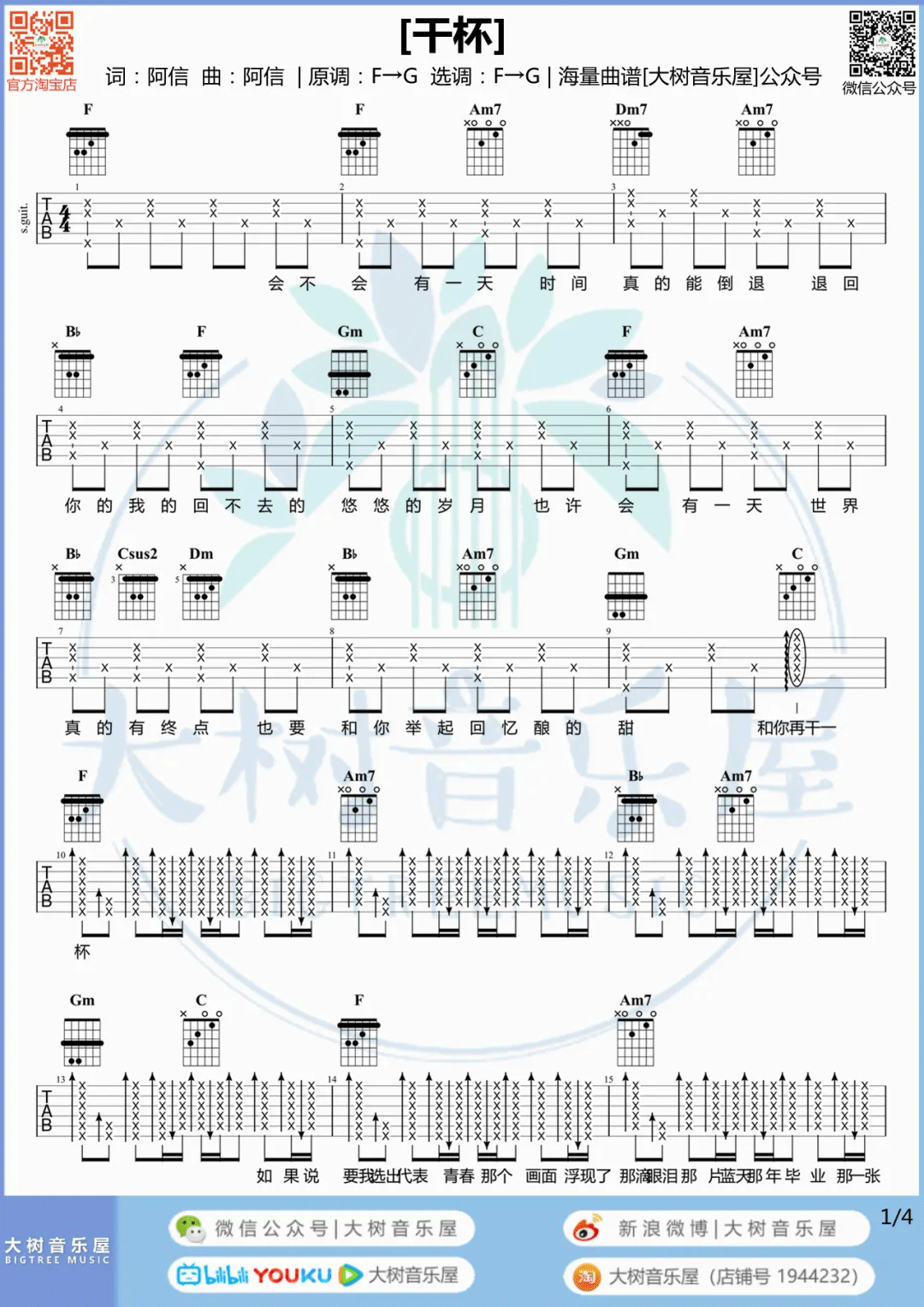 干杯吉他谱_五月天__干杯_F调原版六线谱_吉他弹唱教学