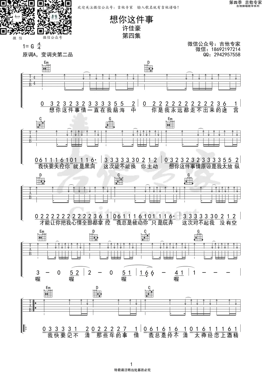 _想你这件事_吉他谱_烟(许佳豪)_G调弹唱谱_高清六线谱