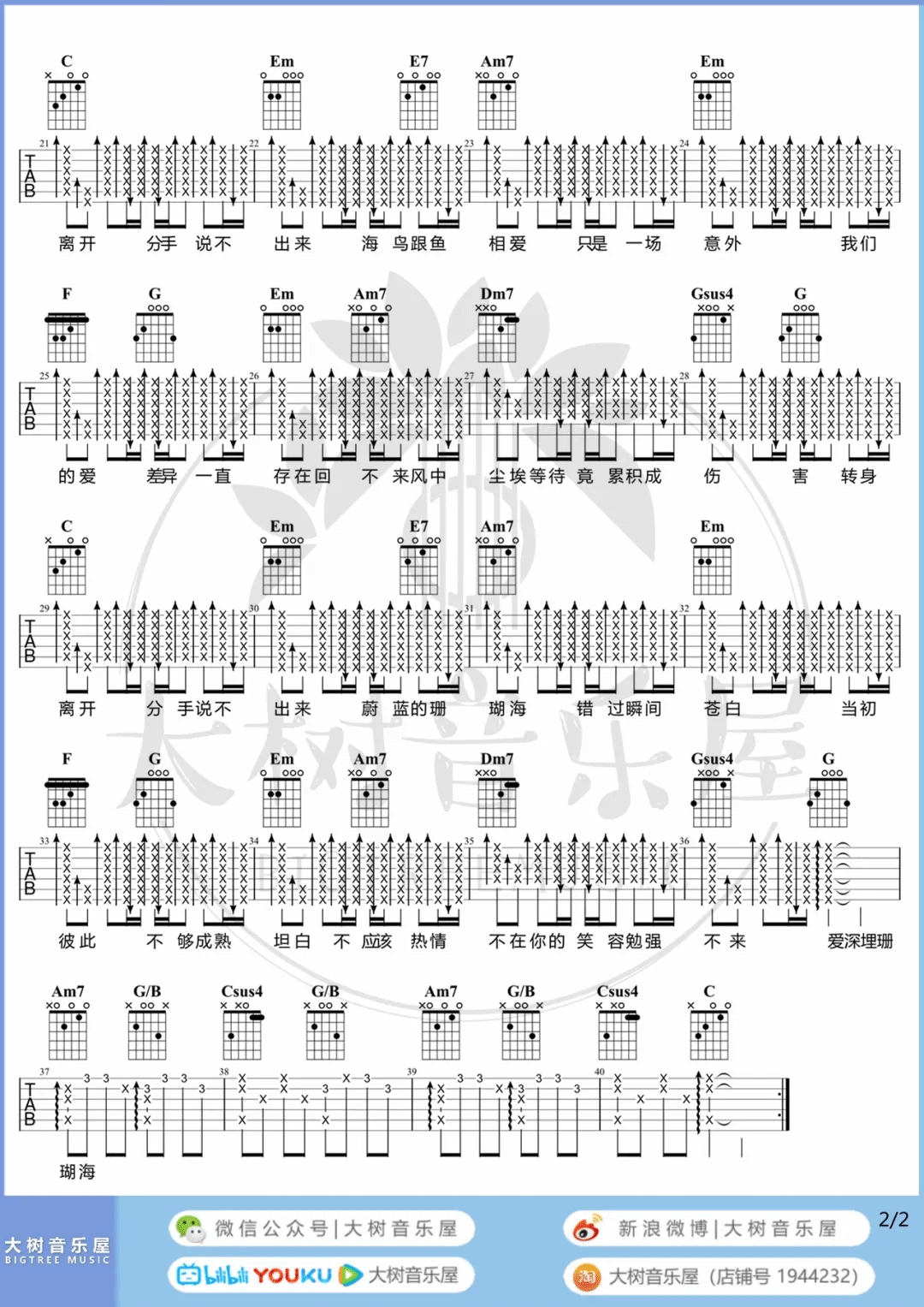 _珊瑚海_吉他谱_周杰伦/梁心颐_C调六线谱_吉他弹唱教学