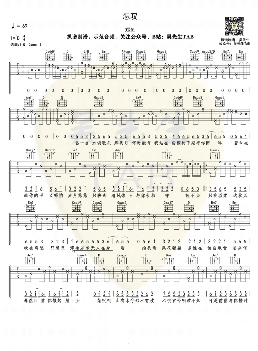 怎叹吉他谱_郑鱼__怎叹_G调原版弹唱六线谱_高清图片谱