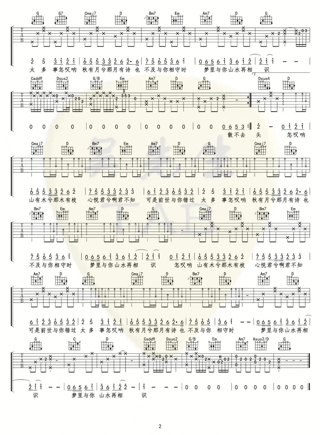 怎叹吉他谱_郑鱼__怎叹_G调原版弹唱六线谱_高清图片谱