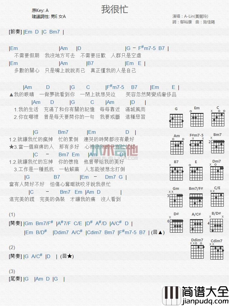 我很忙_吉他谱_黄丽玲