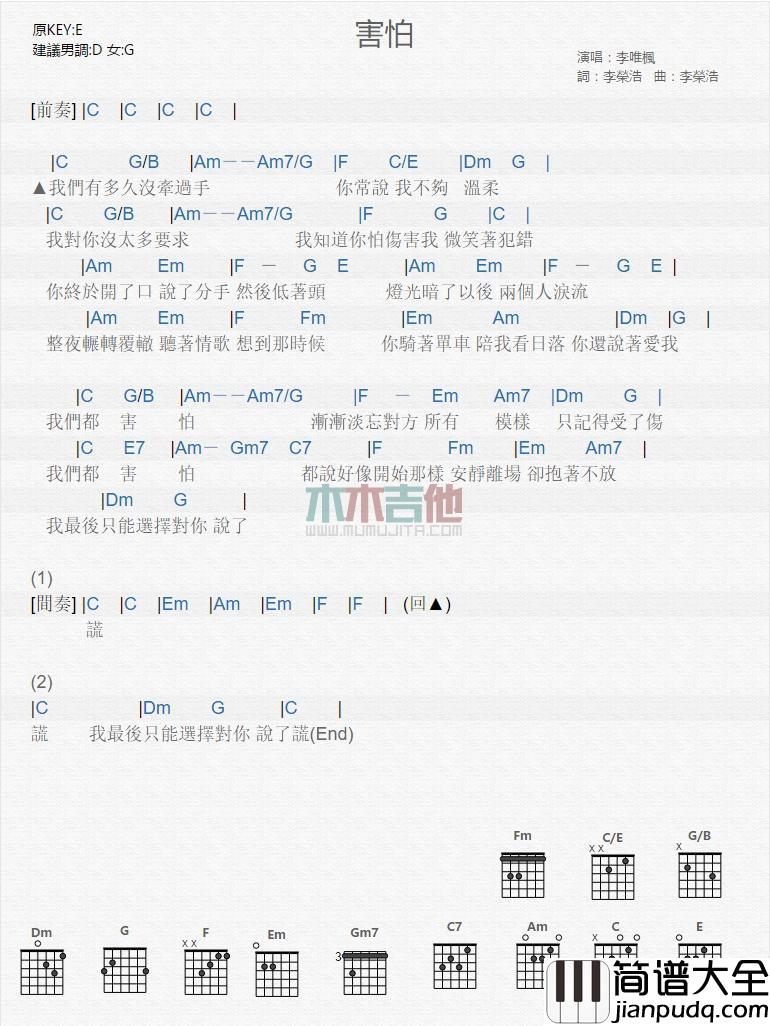 害怕_吉他谱_李唯枫