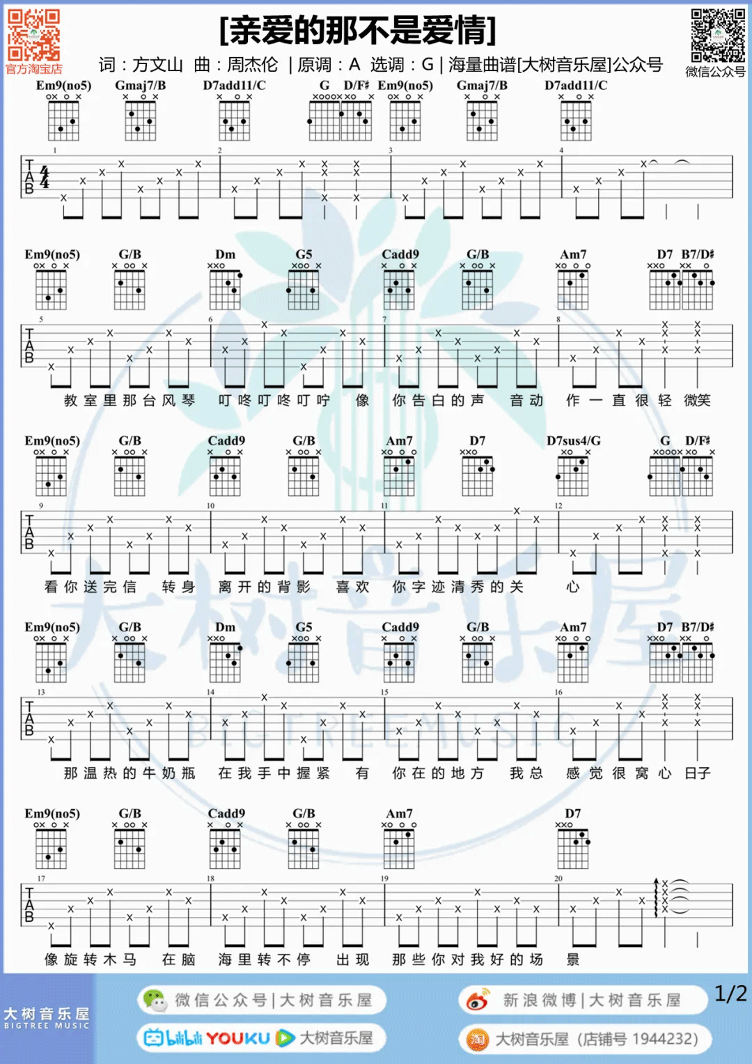 _亲爱的那不是爱情_吉他谱_张韶涵_G调六线谱_吉他弹唱教学