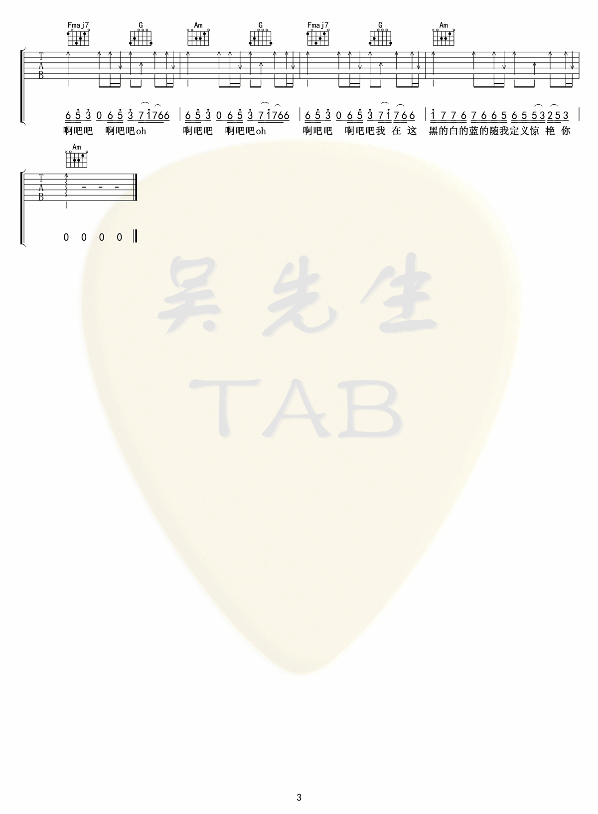 雾里吉他谱_姚六一__雾里_C调原版弹唱谱_高清六线谱