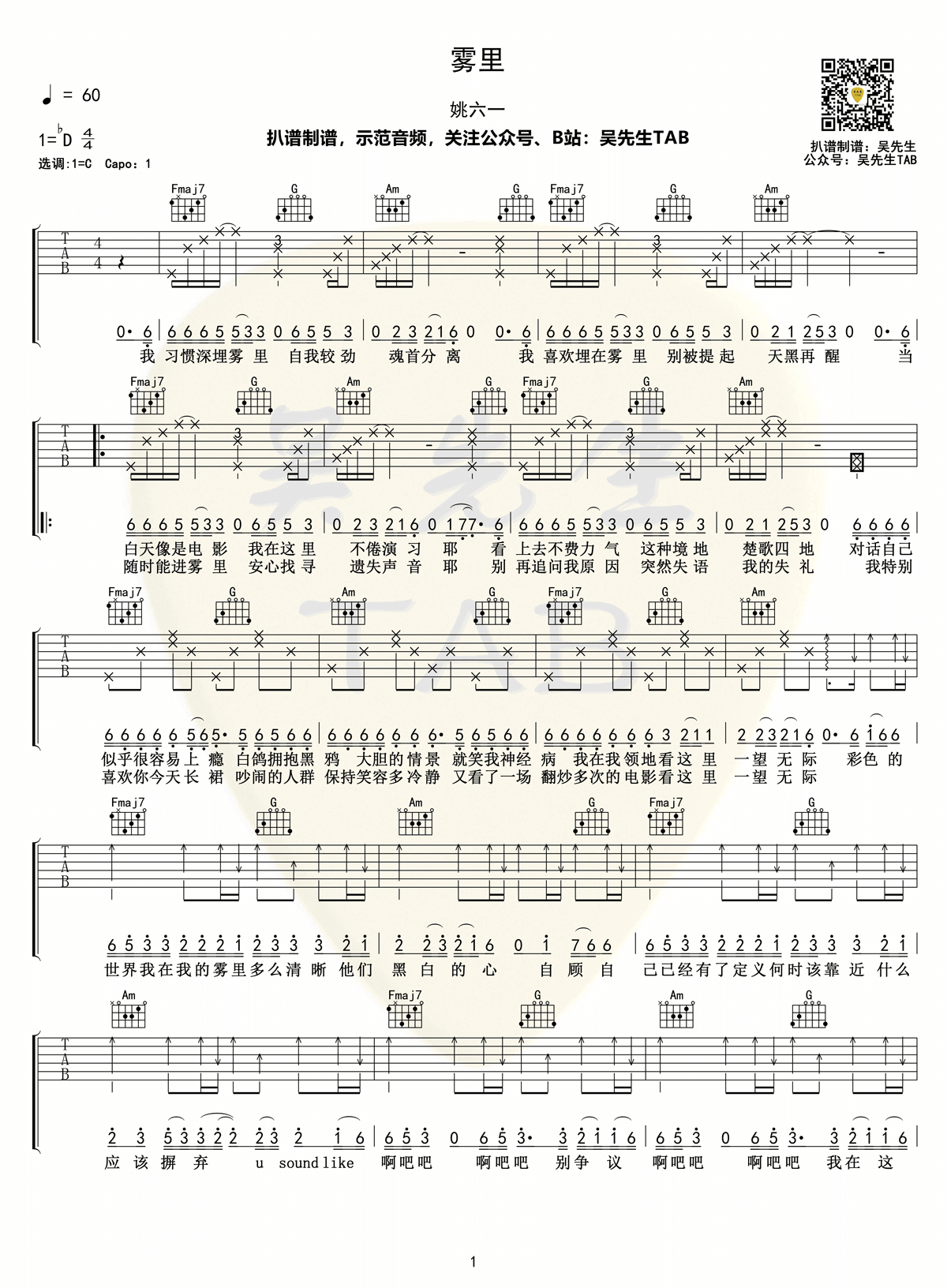 雾里吉他谱_姚六一__雾里_C调原版弹唱谱_高清六线谱