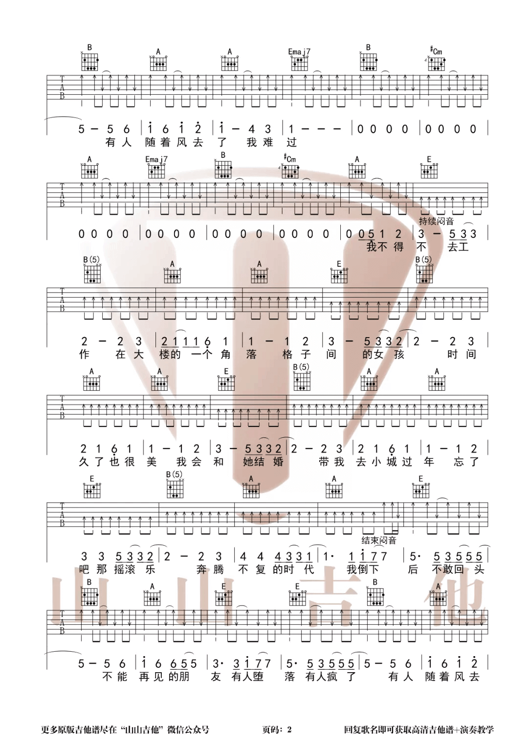 _生活因你而火热_吉他谱_新裤子乐队_E调弹唱谱_高清六线谱