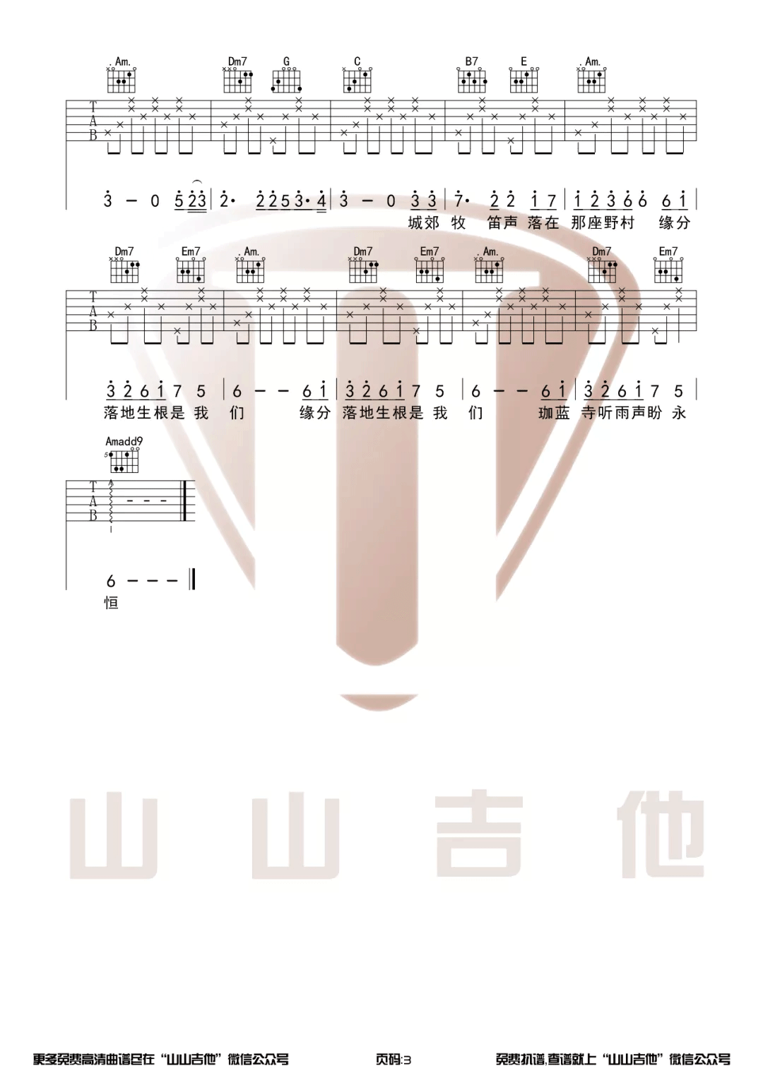 _烟花易冷_吉他谱_周杰伦_C调原版编配_高清弹唱六线谱