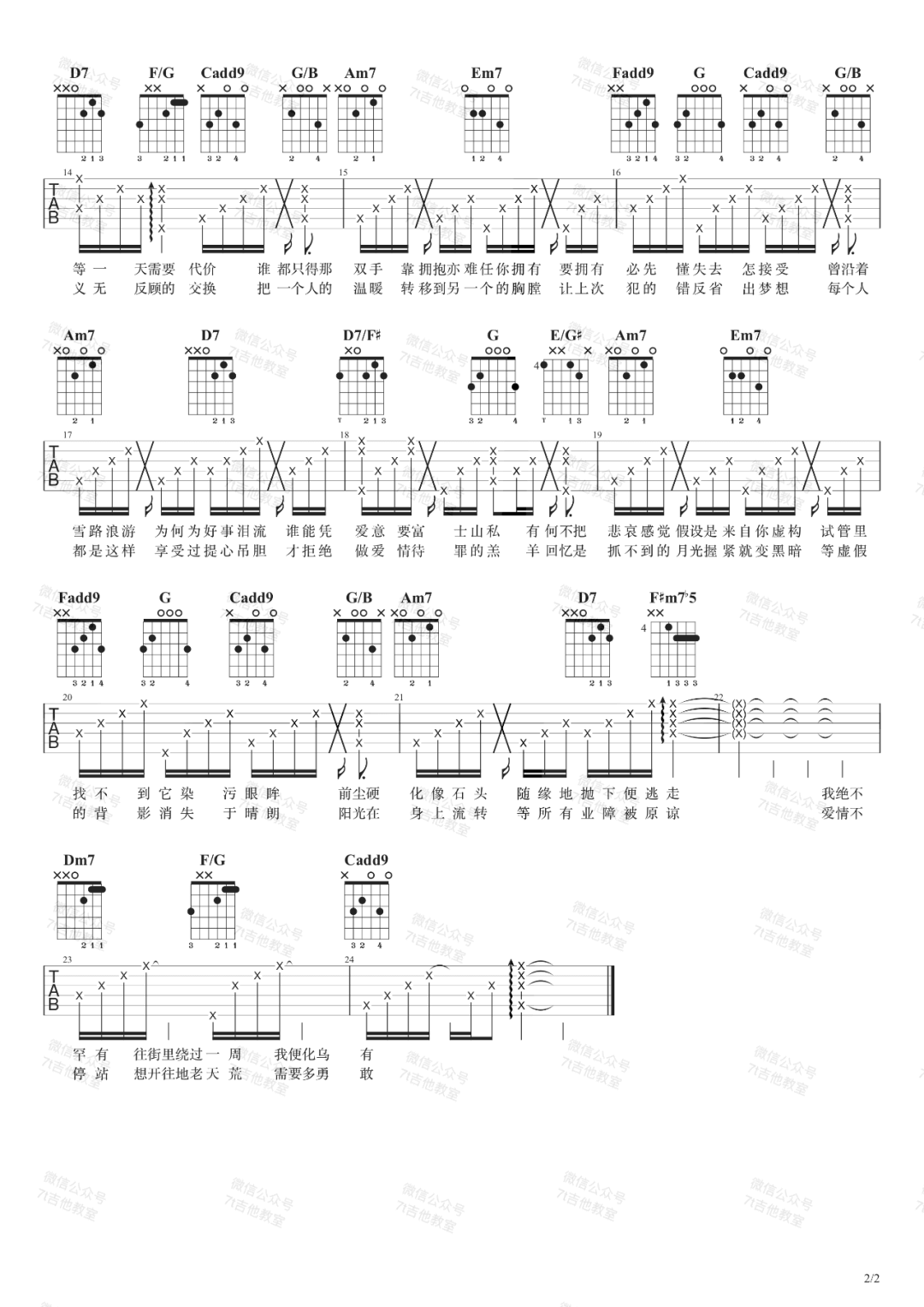 _爱情转移_吉他谱_陈奕迅_富士山下C调高清弹唱六线谱