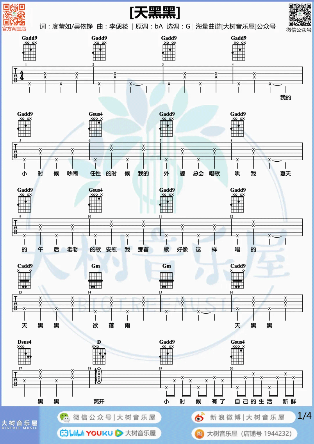 _天黑黑_吉他谱_孙燕姿_G调原版六线谱_吉他弹唱教学