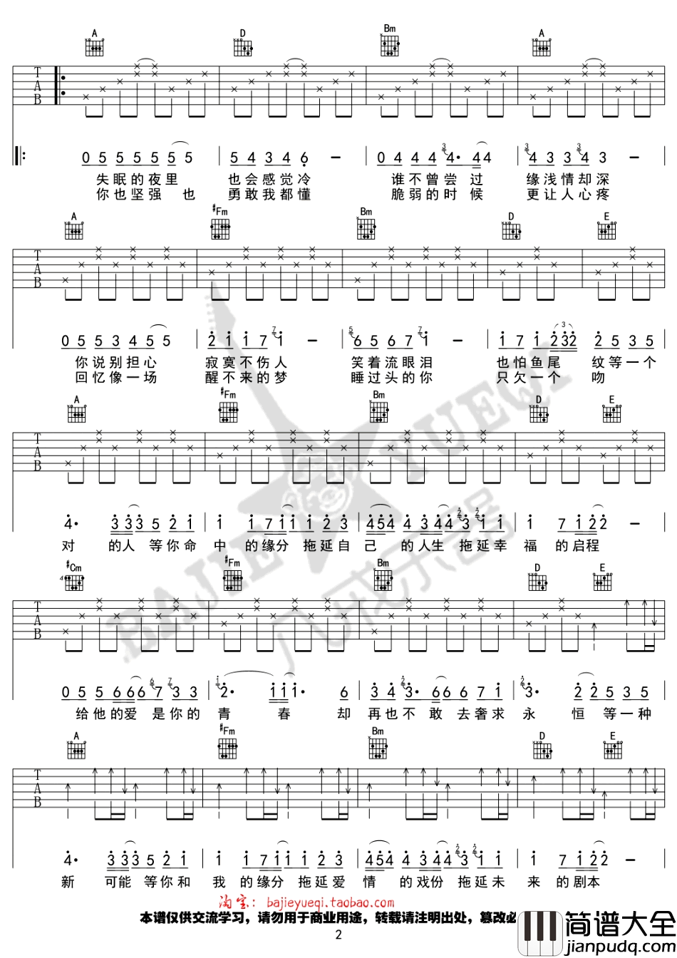 品冠_拖延症_吉他谱_A调_弹唱谱