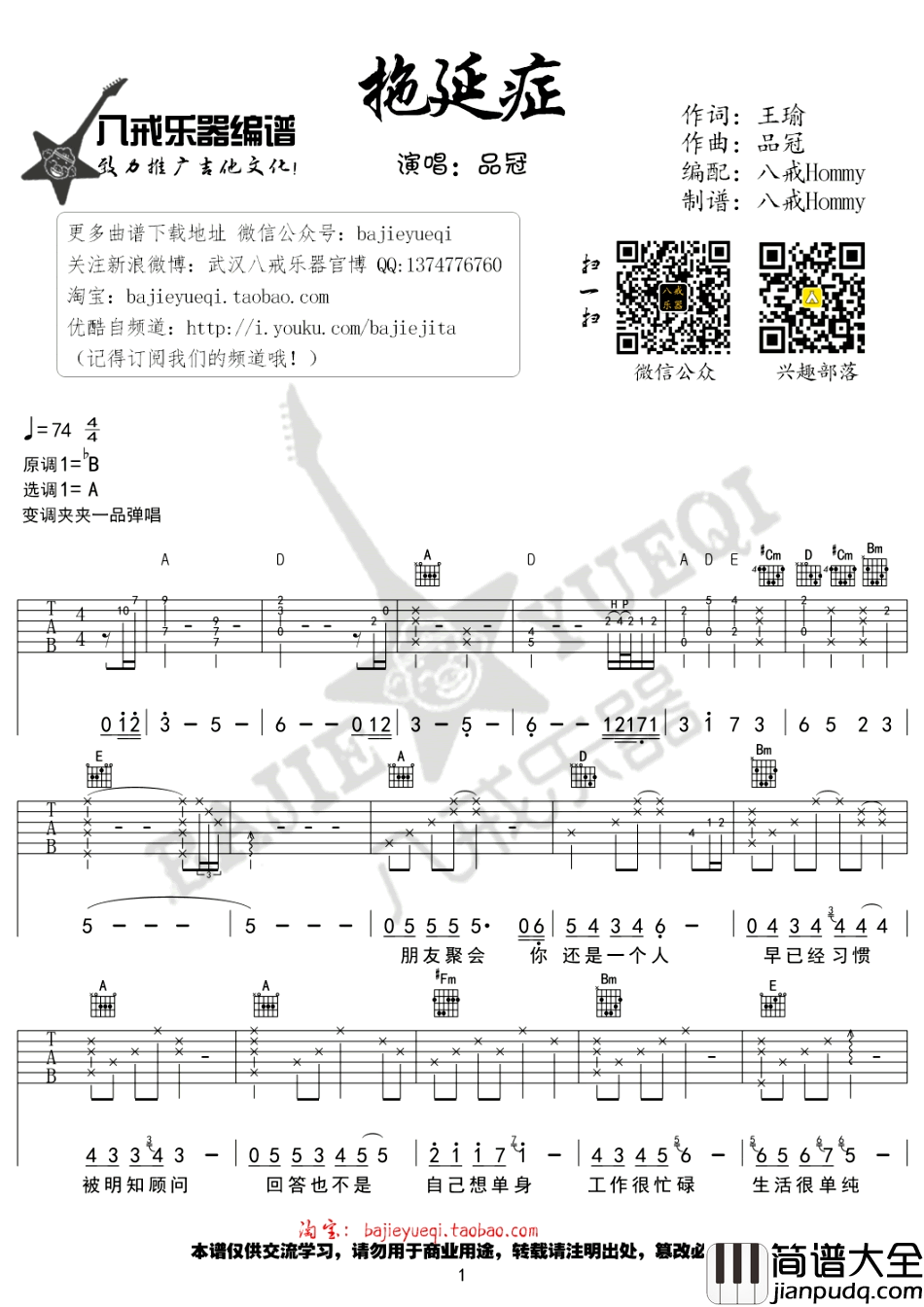 品冠_拖延症_吉他谱_A调_弹唱谱