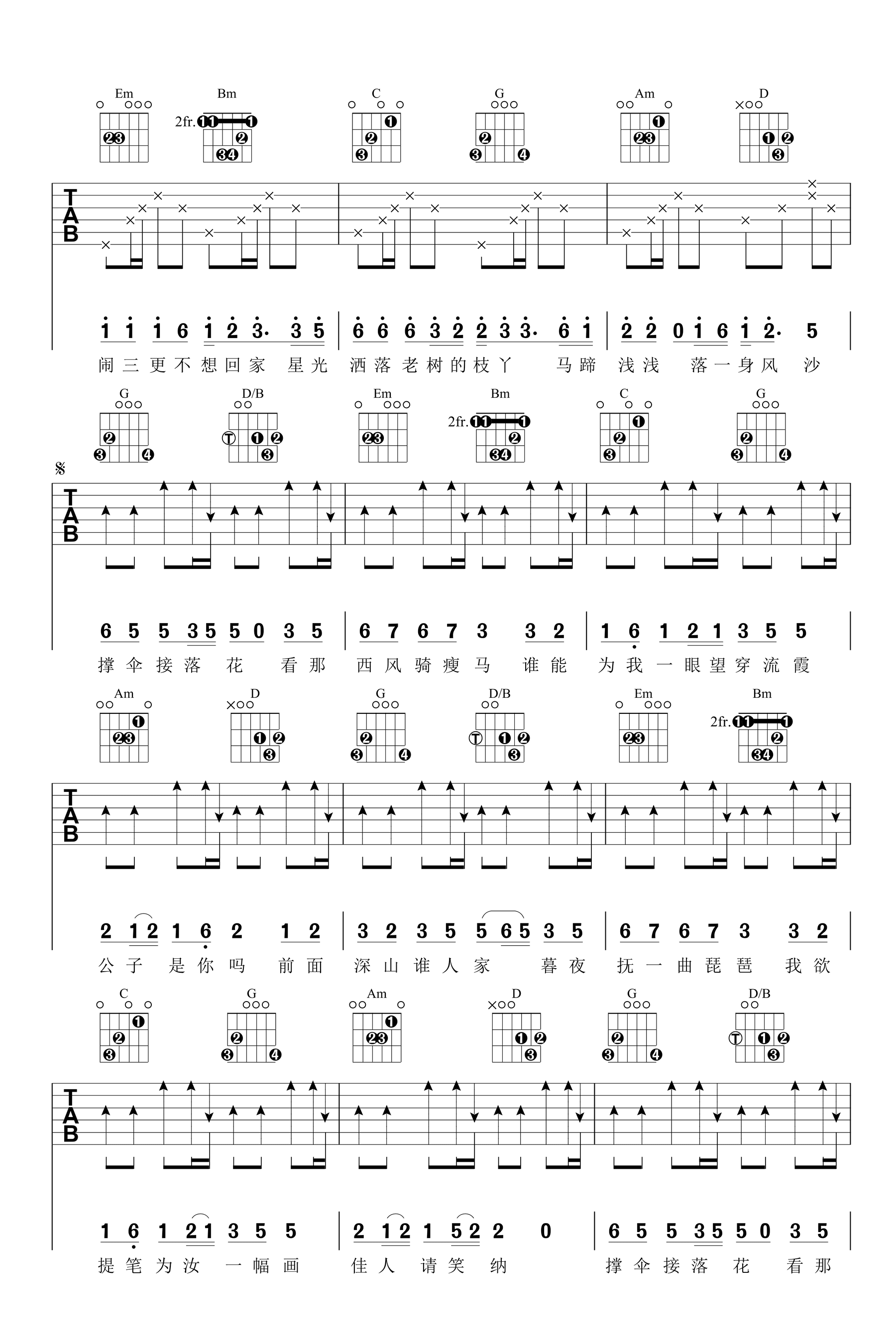 笑纳吉他谱_花僮__笑纳_G调原版编配_高清弹唱六线谱