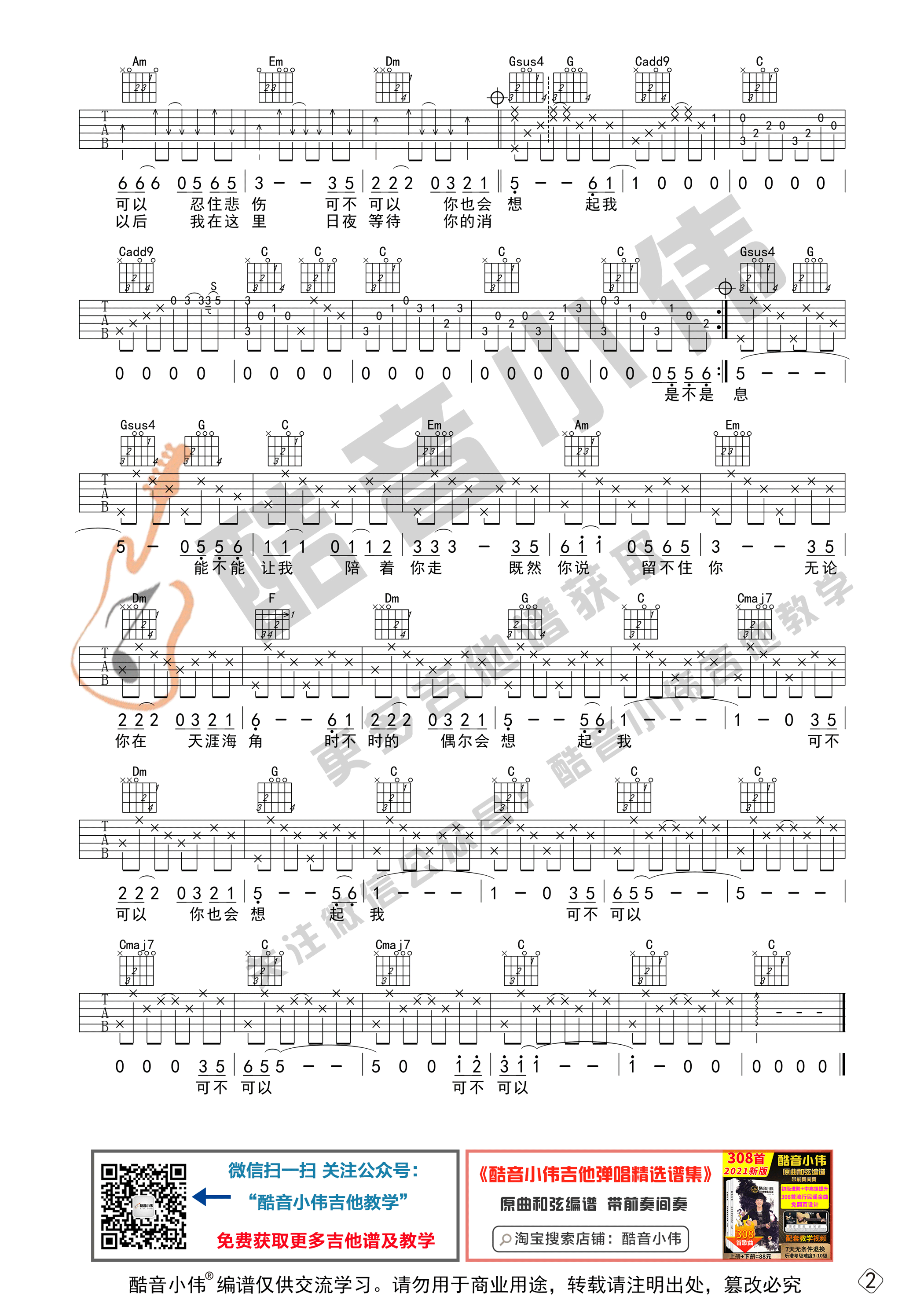 _把悲伤留给自己_吉他谱C调中级版_酷音小伟编谱_陈升