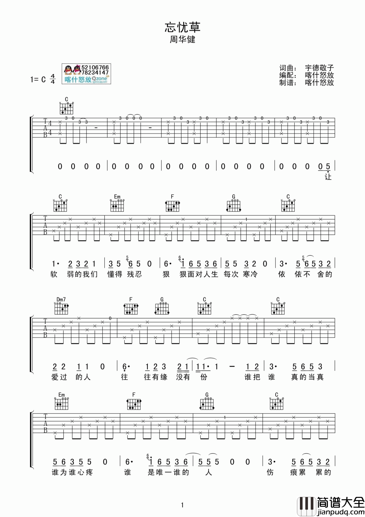 忘忧草吉他谱_C调_周华健