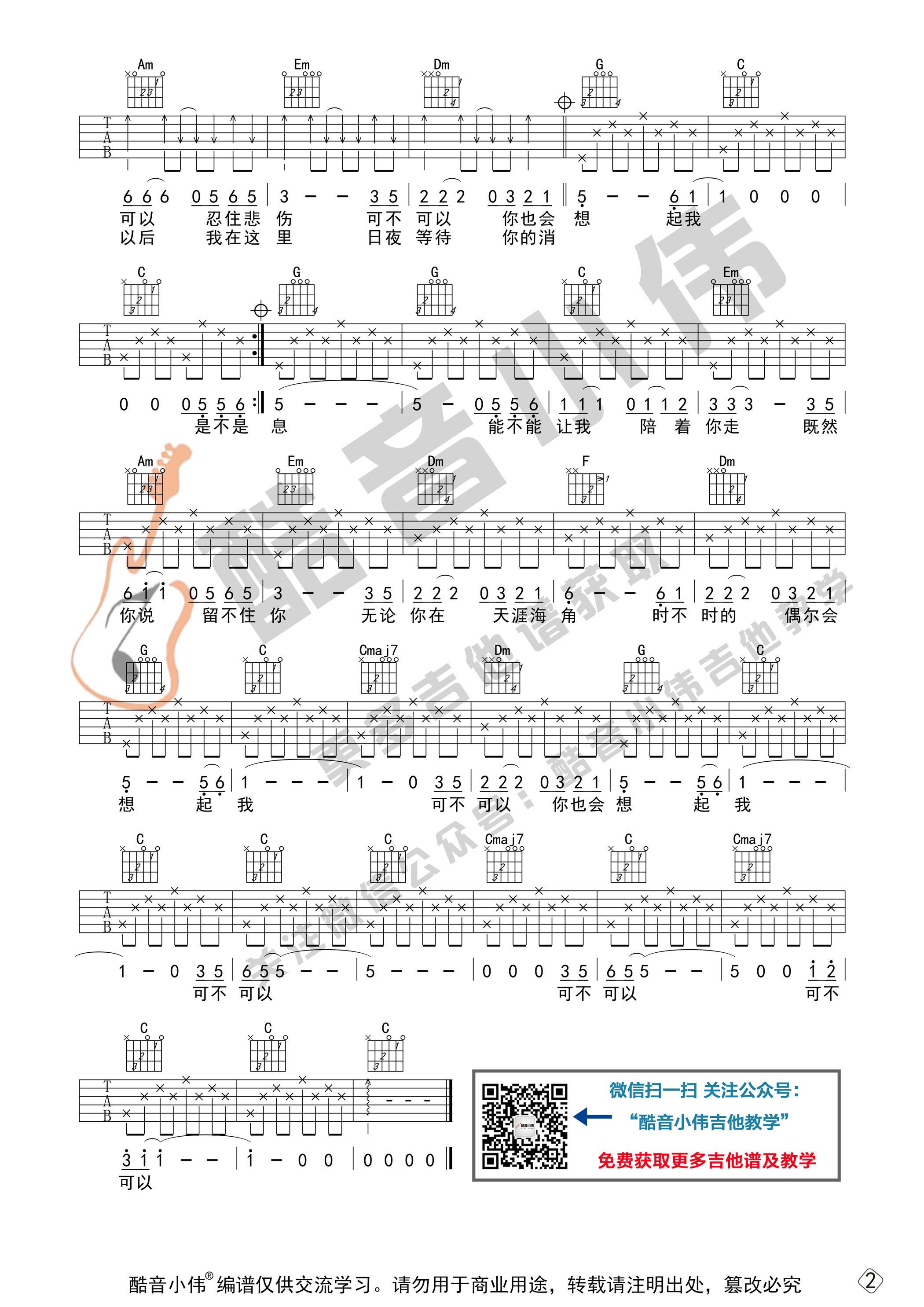 _把悲伤留给自己_吉他谱C调初级版_酷音小伟编谱_陈升