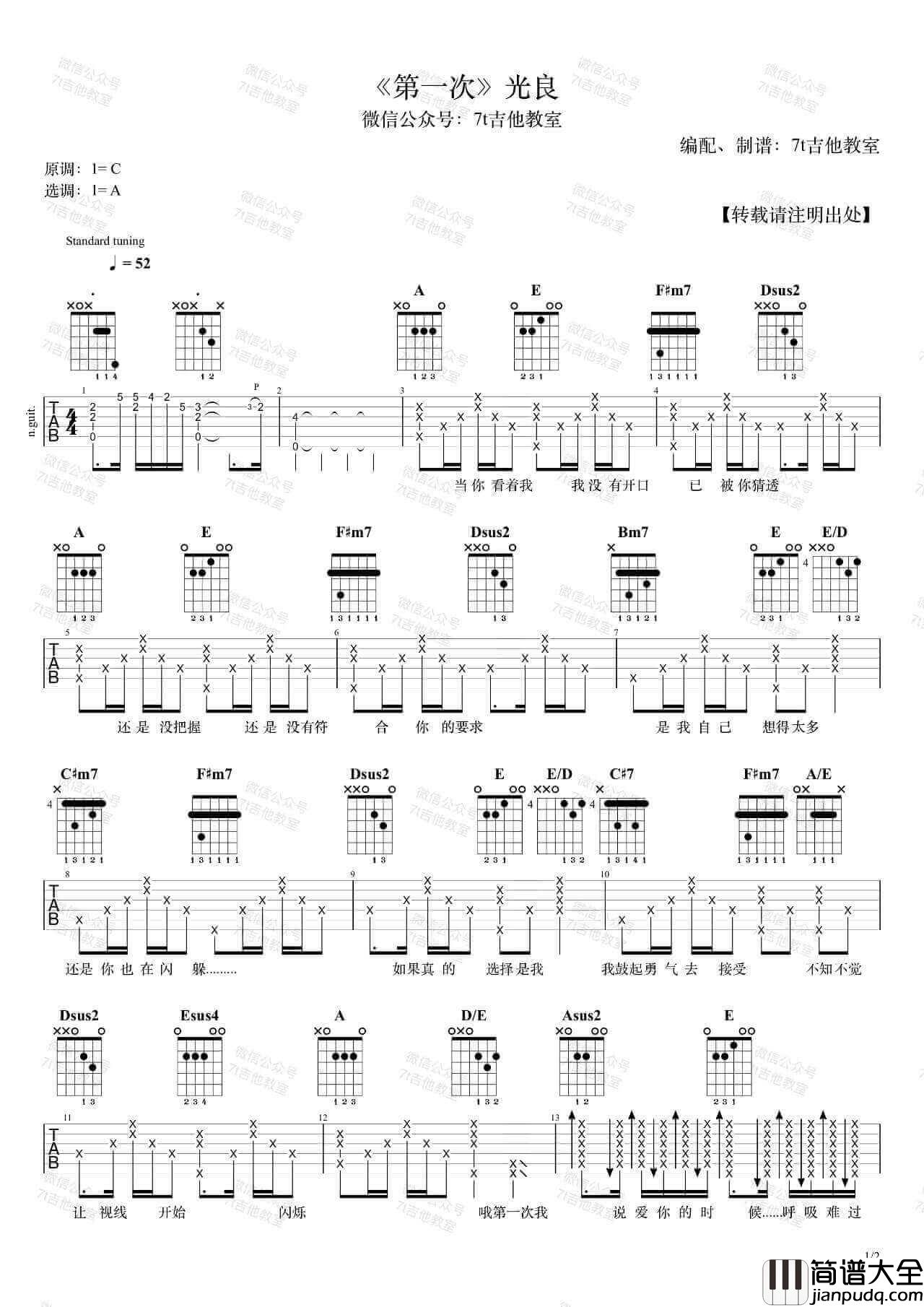 _第一次_吉他谱_C调弹唱谱_光良_7T吉他教室制谱