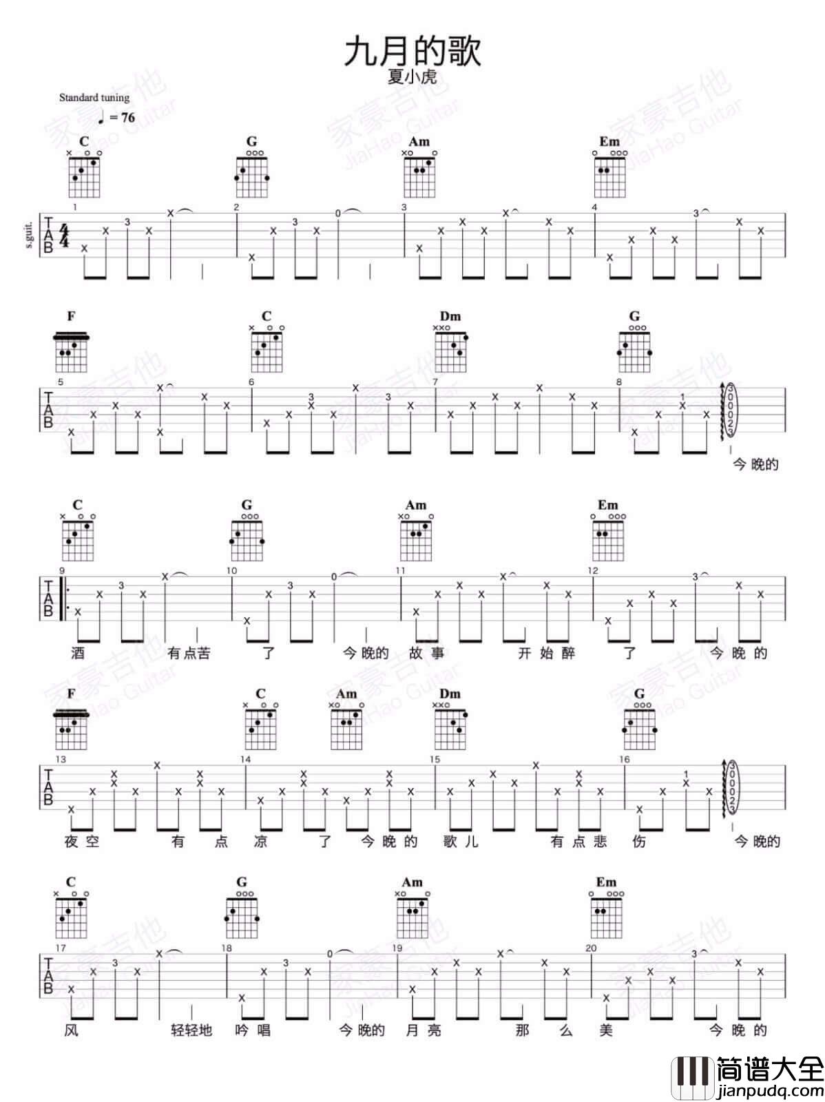 _九月的歌_吉他谱_夏小虎_C调原版弹唱六线谱_高清图片谱
