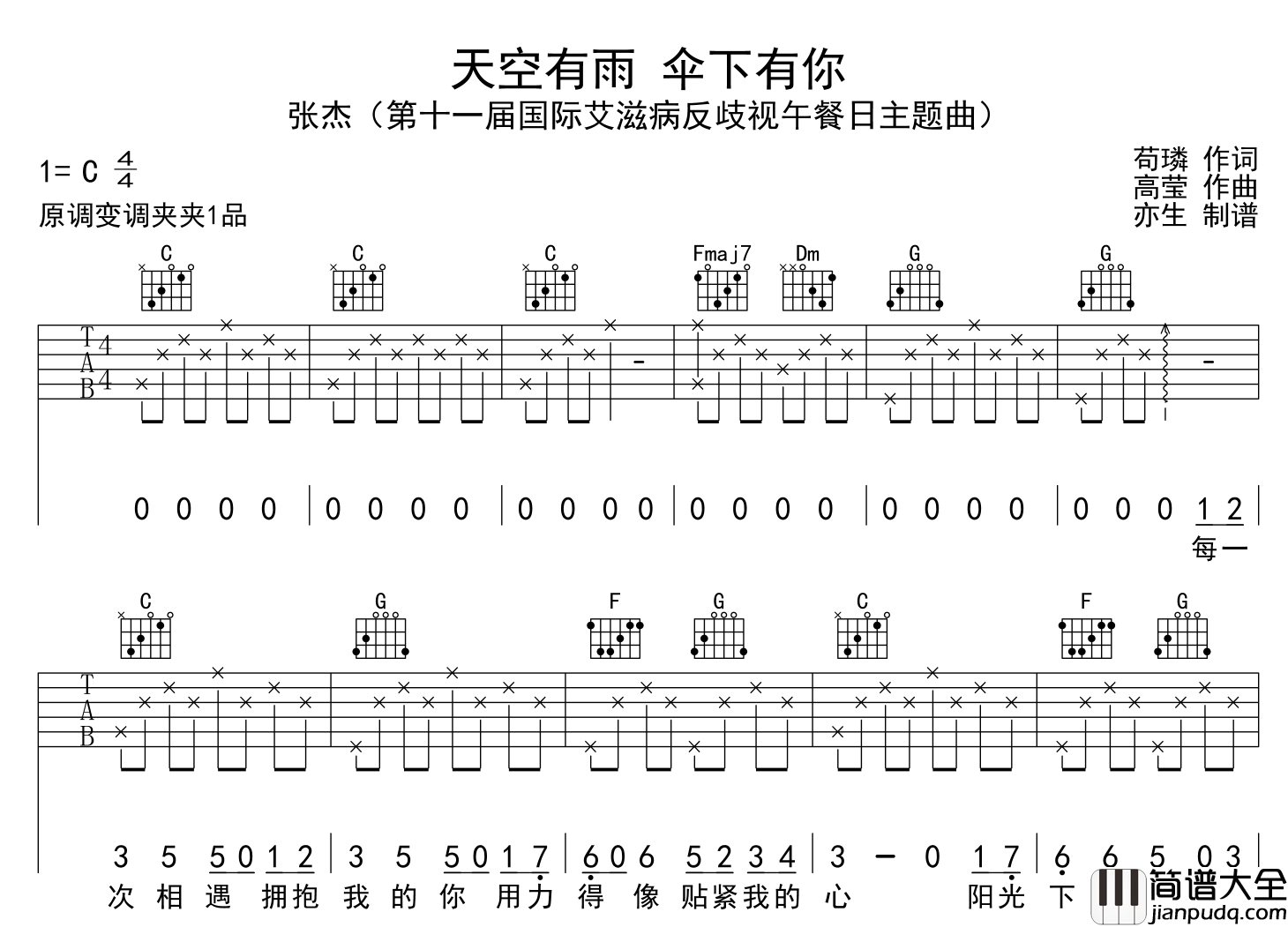 天空有雨_伞下有你吉他谱_张杰_C调吉他弹唱谱