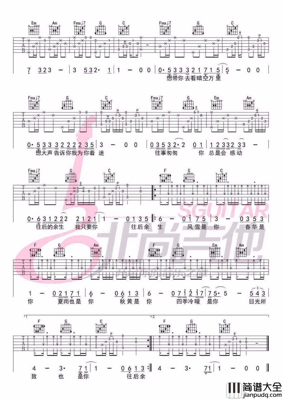 马良_往后余生_C调炫酷改编版弹唱吉他六线谱_高清图片谱