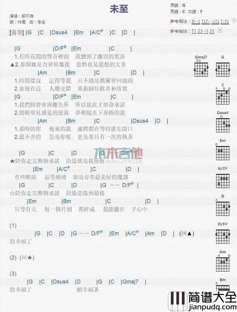 未至_吉他谱_郁可唯