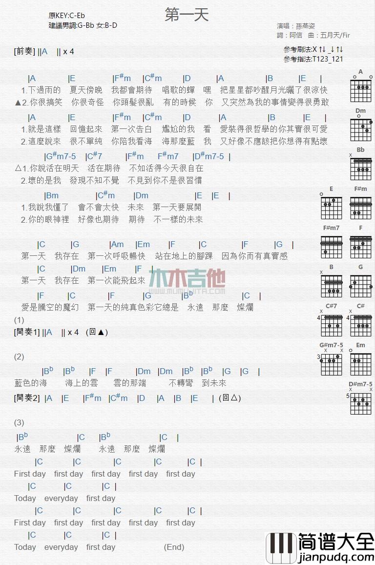 第一天_吉他谱_孙燕姿