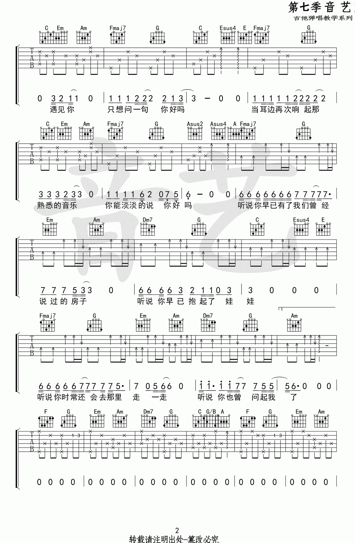 丛铭君_听说_吉他谱_C调_弹唱谱