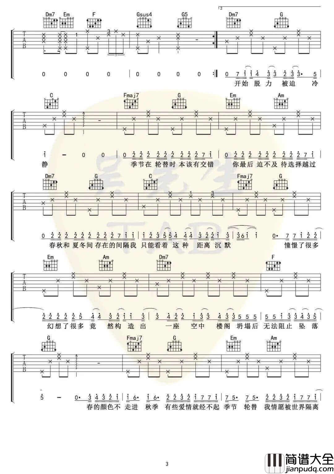 _错季_吉他谱_秋原依_C调原版弹唱六线谱_高清图片谱