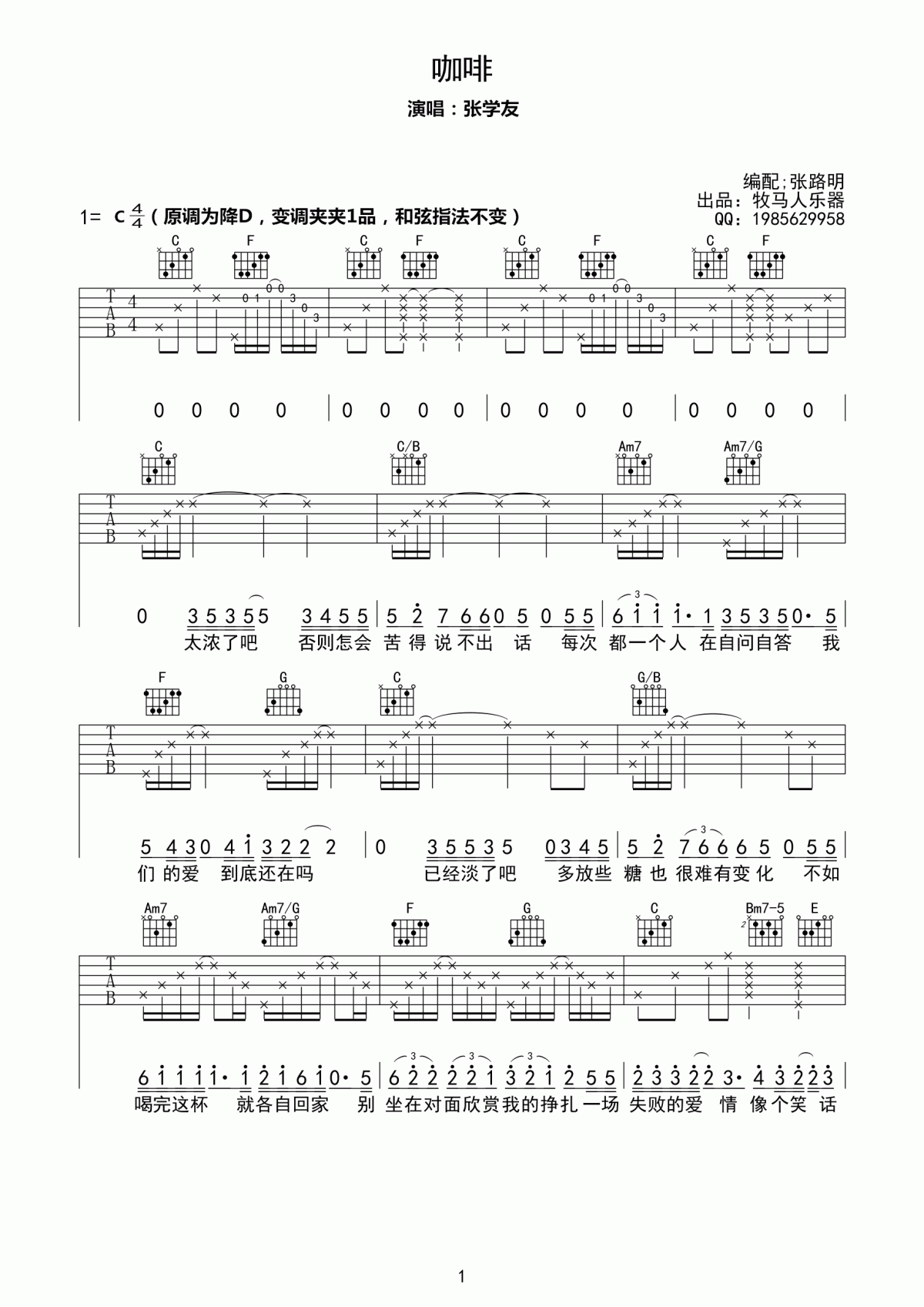 咖啡_吉他谱_张学友