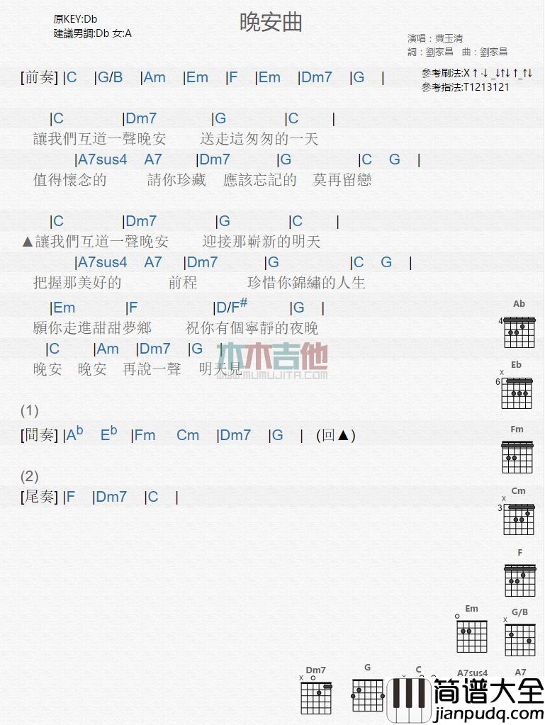 晚安曲_吉他谱_费玉清