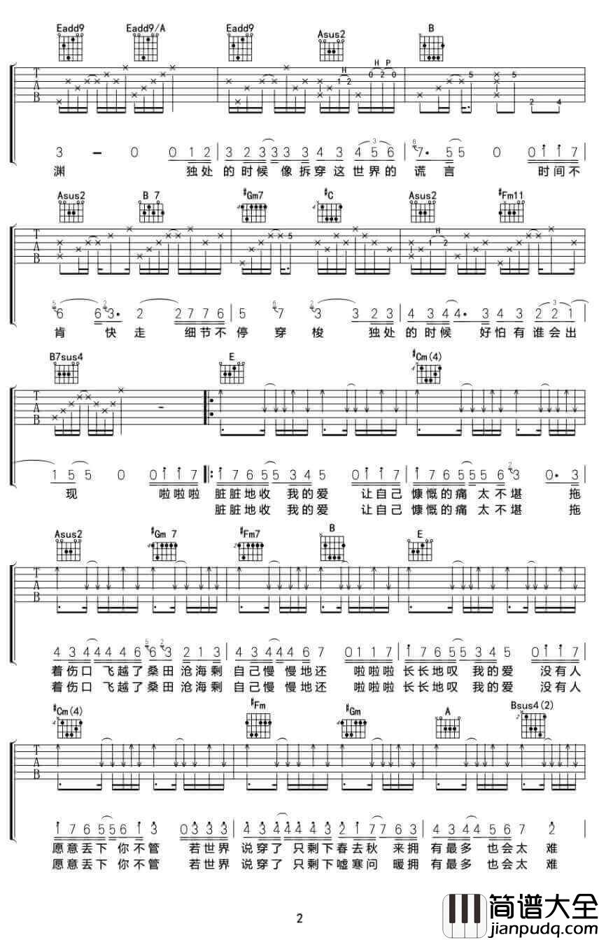 _独处的时候_吉他谱_苏打绿_D调原版弹唱六线谱_高清图片谱