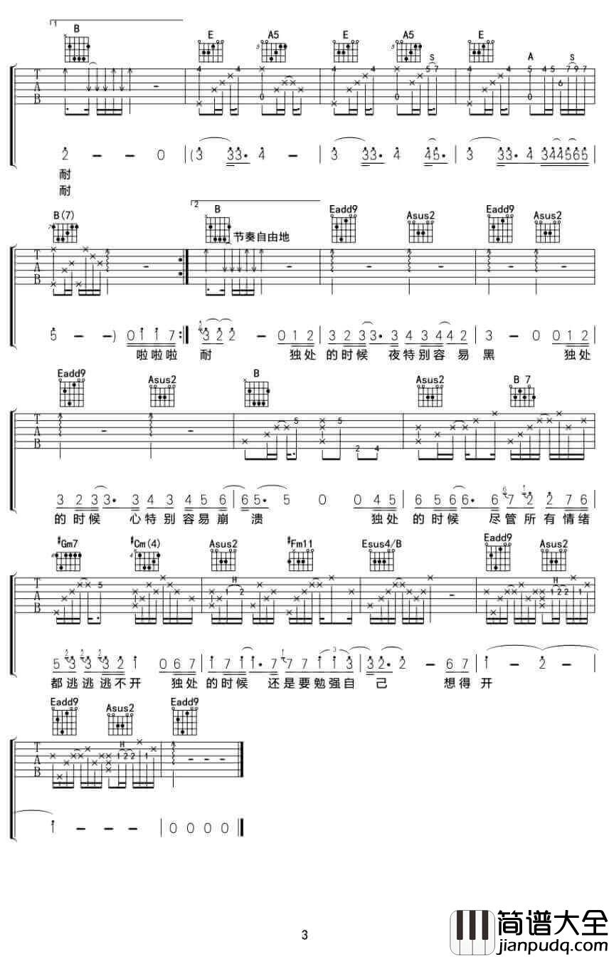 _独处的时候_吉他谱_苏打绿_D调原版弹唱六线谱_高清图片谱