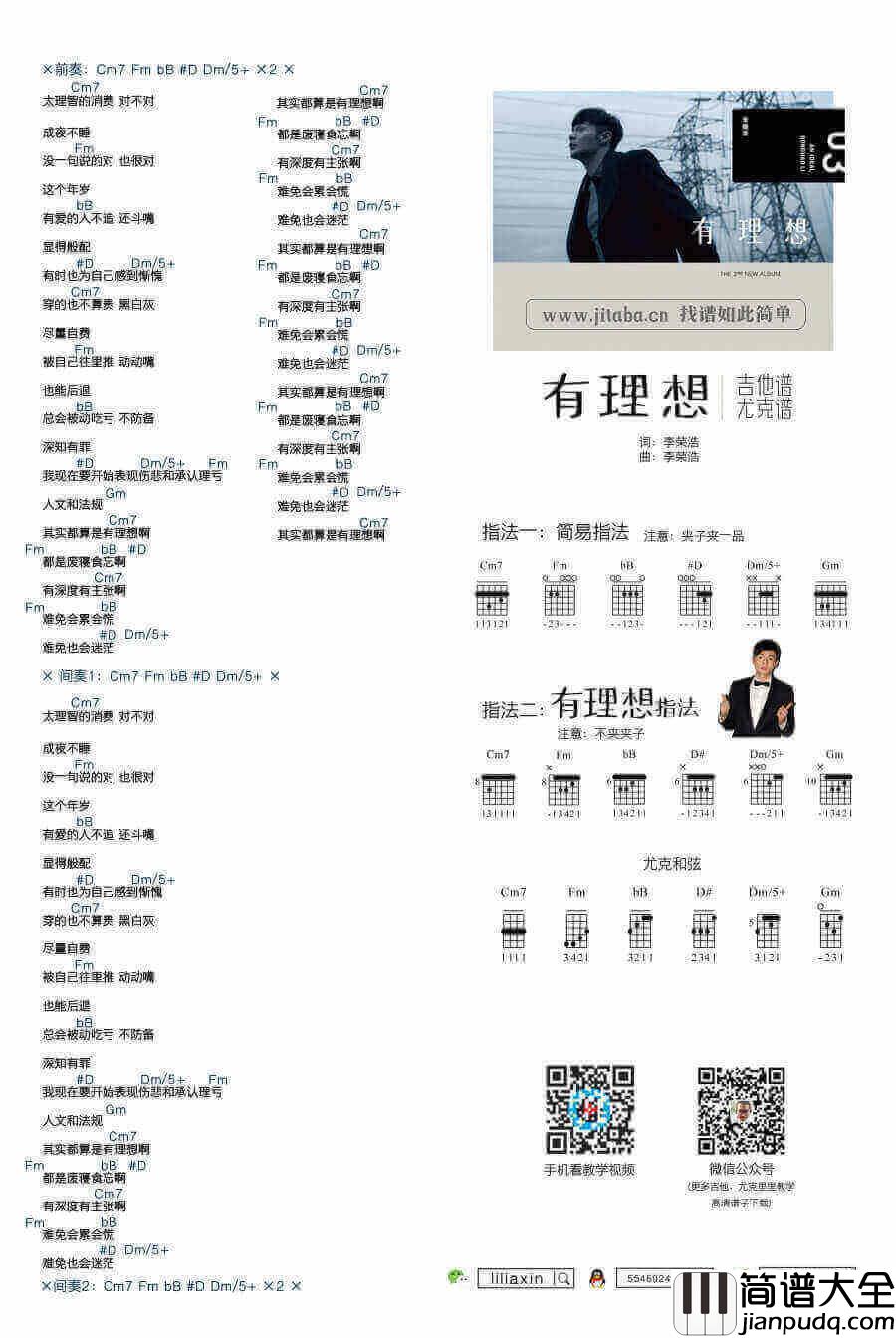 有理想吉他谱_李荣浩_有理想吉他弹唱教学
