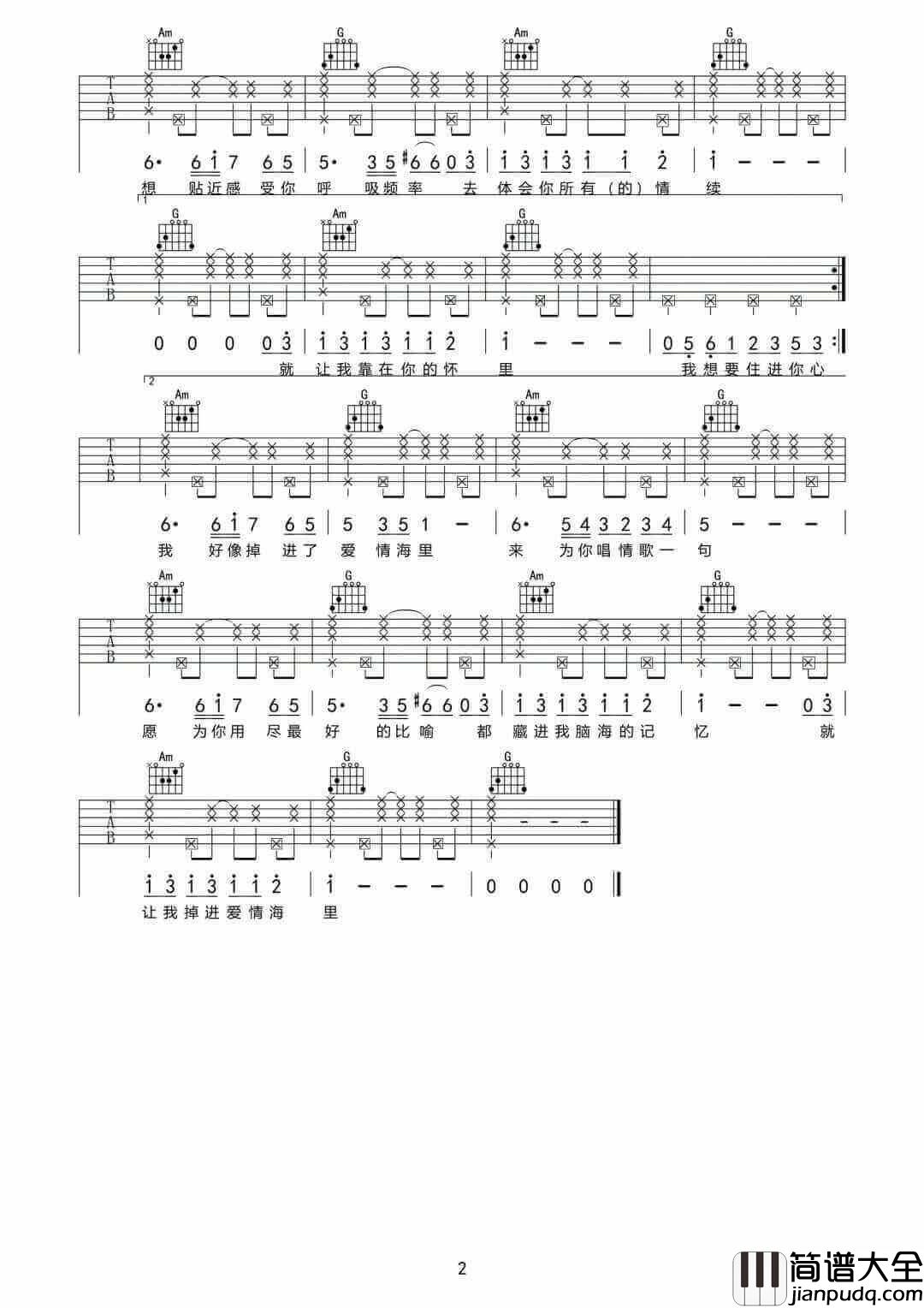 _好像掉进爱情海里_吉他谱_赵露思_G调弹唱谱_高清六线谱