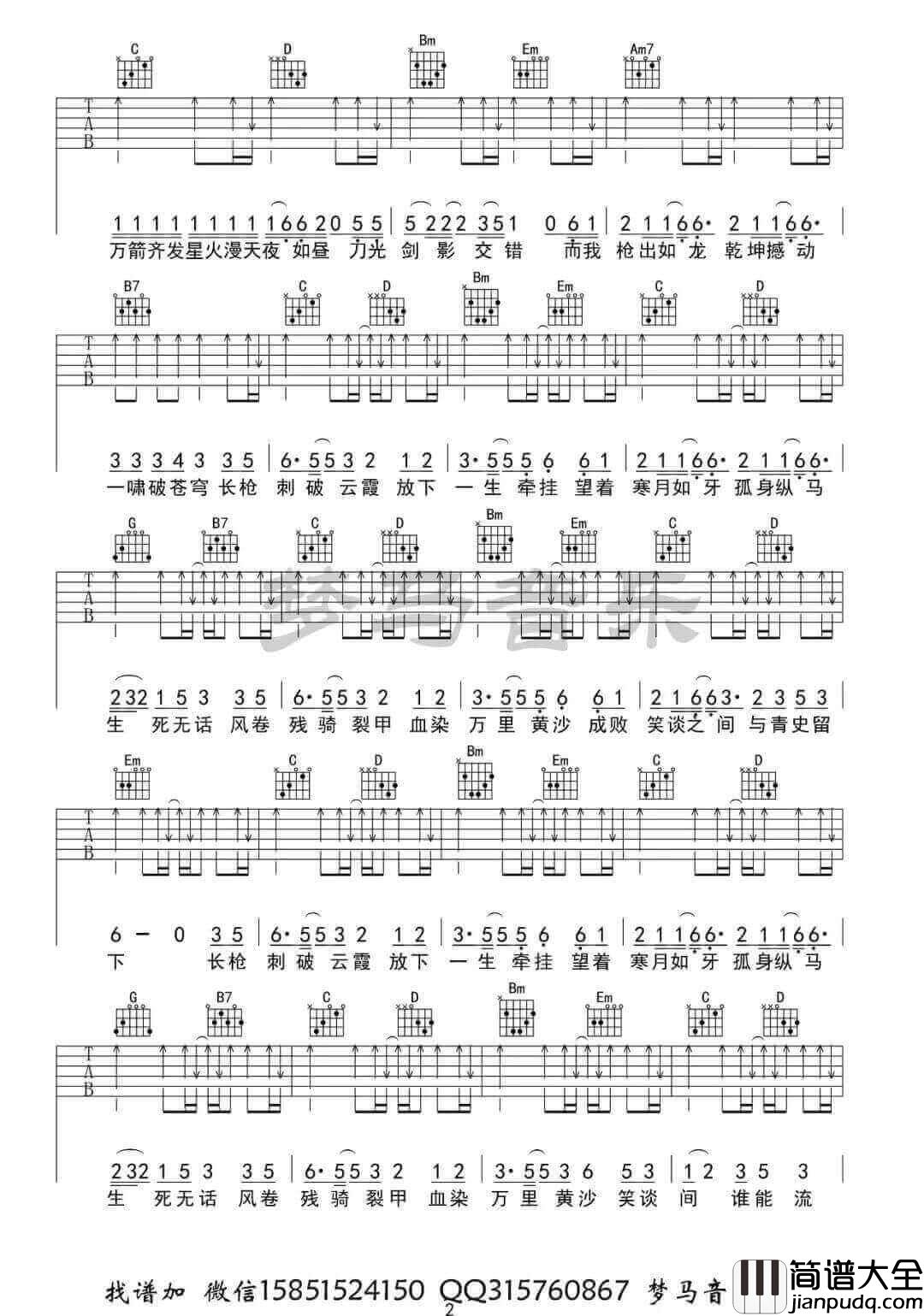 踏山河吉他谱_是七叔呢__踏山河_G调弹唱谱_高清六线谱