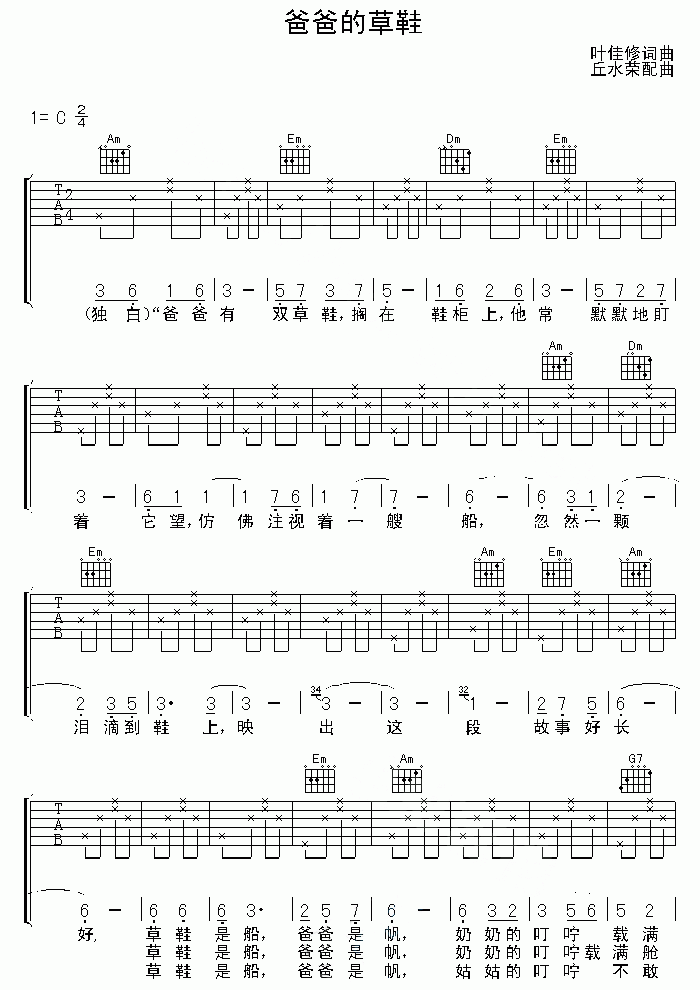 陈楚生_爸爸的草鞋吉他谱