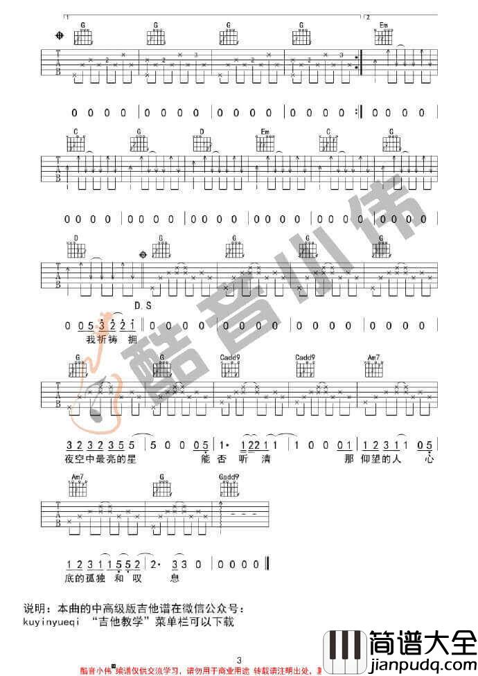 逃跑计划_夜空中最亮的星_C调、G调、A调原版弹唱吉他六线谱_【三个版本】